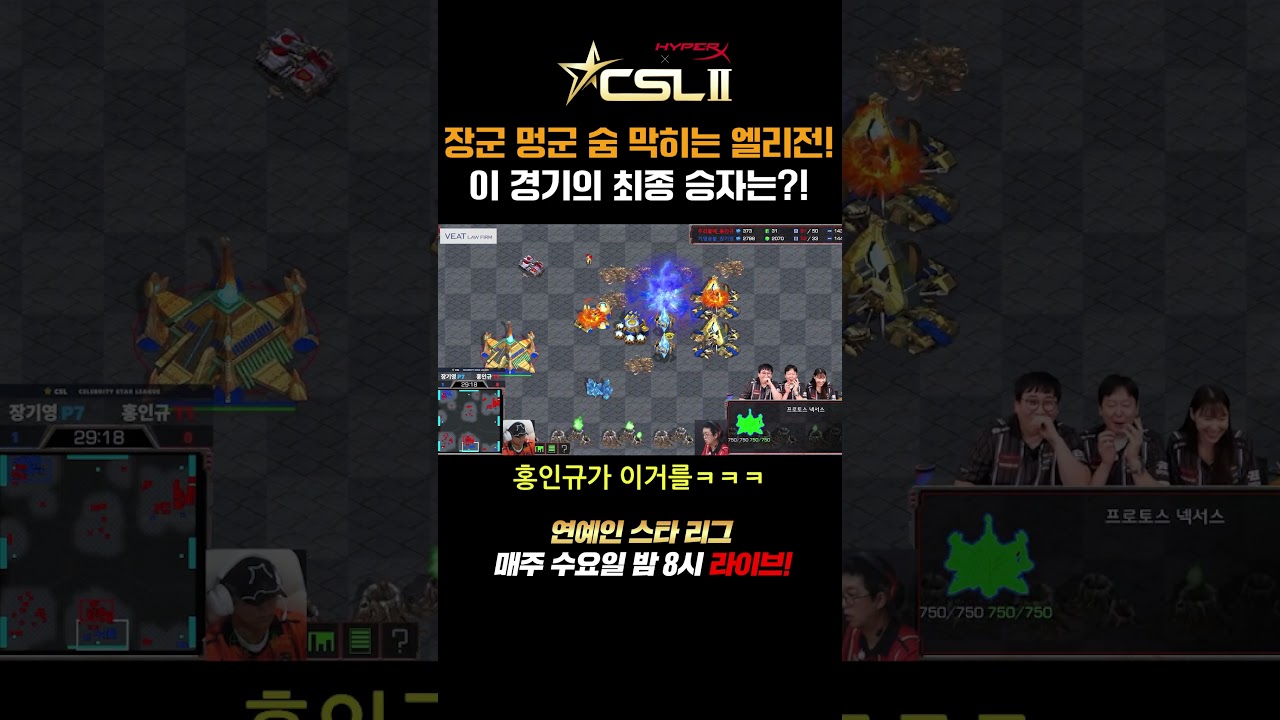 [CSL시즌2] 장기영vs홍인규🔥 역대급 엘리전 탄생