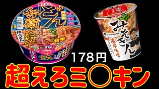 どん兵衛さんヤンニョムチキン味 食べてみた 独身ノ食卓第27話