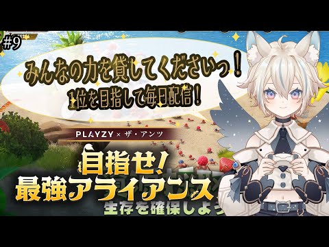 【 ザ・アンツ / #PR 】のんびりまったり今日もゆく🐜【 #せうくんのあそびば / #新人vtuber / 天使セウ 】