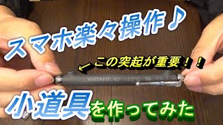 バイク乗りに超絶おすすめ！！スマホを使うならコレ！スマホ対応グローブはさようなら【ハーレーモトブログ】