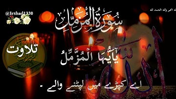 سورة المزمل كامل_ القران الكريم _قرآن كريم _تلاوت _أمام كعبه #راحة_نفسية_الجمعة #duet القارئ_عبدالله
