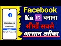 Facebook Id Kaise banaye | Facebook Account kaise Banaye | How To Create Facebook Account New Fb ID