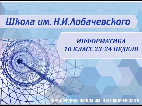 Информатика 10 класс 23-24 неделя Компьютер система обработки информации Информатика 10 класс 23-24 неделя Компьютер система обработки информации