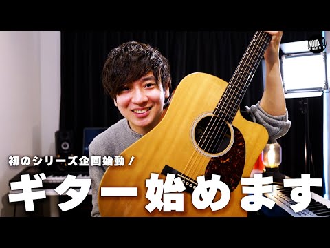 今日からギター始めます【イタルのギター生活①】