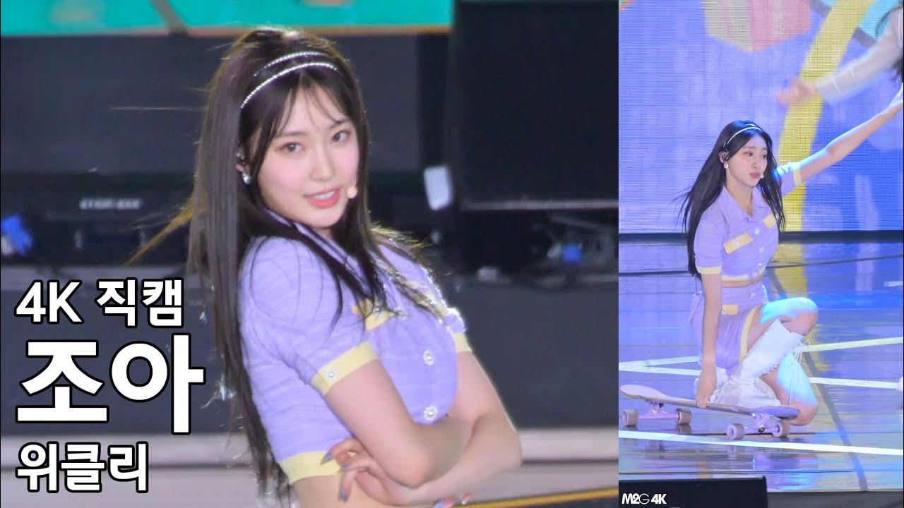 위클리 조아 - 드림콘서트 직캠 Weeekly ZOA Dream Concert Fancam 220618