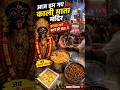 🙏 Kali Mata Mandir Mein Halwa Chane Seva ❤️ | Aaj Ka Sundar Darshan #shorts #kaalimata #prasad