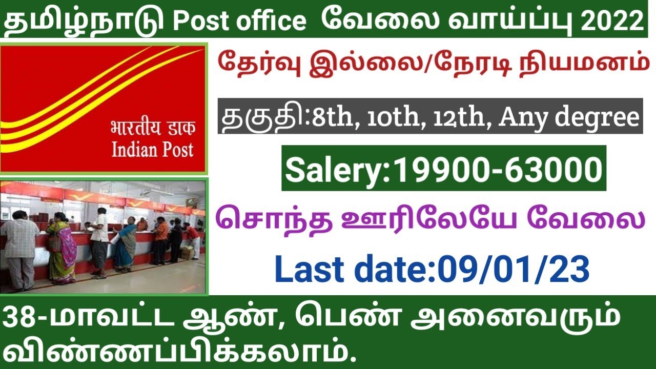 Post office recruitment 2022 in tamilnadupost office jobs 2022 in