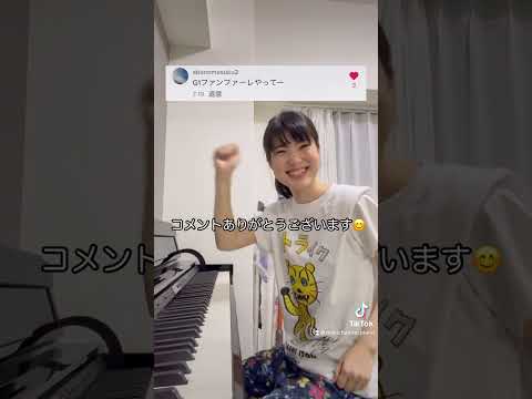 G1ファンファーレを電子ピアノで弾く方法 中山競馬場 Jra 競馬 G1 ファンファーレ ピアノ 耳コピ Shorts