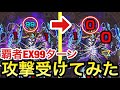 【リベンジ】まさかの展開…⁉︎覇者EXの99ターン攻撃を今度こそ受けてみた!【モンスト】