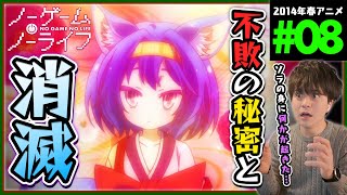 ノーゲーム・ノーライフ 同時視聴