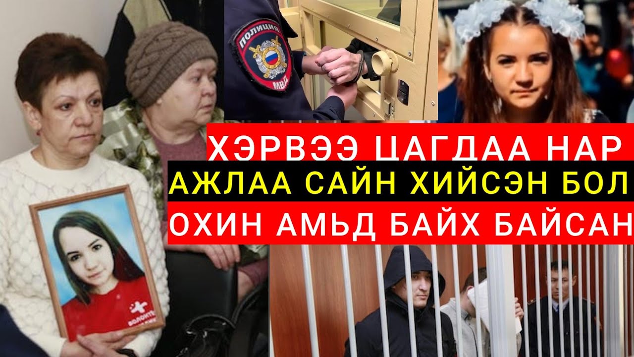 ОРОС ОХИНЫ КАЗАХСТАНД АМИА АЛДСАН ХЭРЭГ (Bolson yavdal) #25