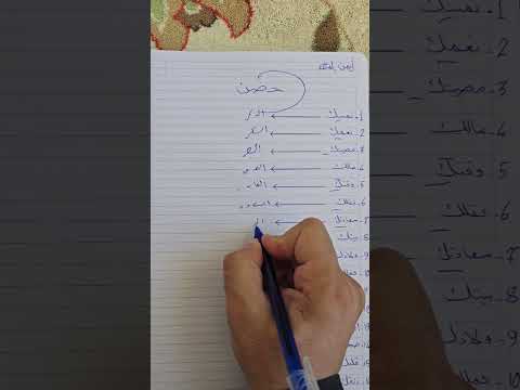 حصن نفسك واولادك وبيتك