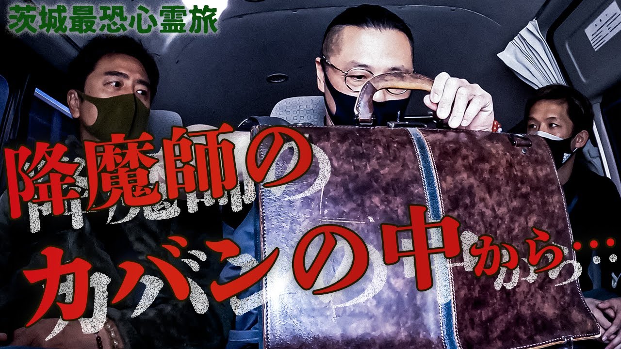 Ghostly Journey in Ibaraki] What did exorcist Abe take out of his