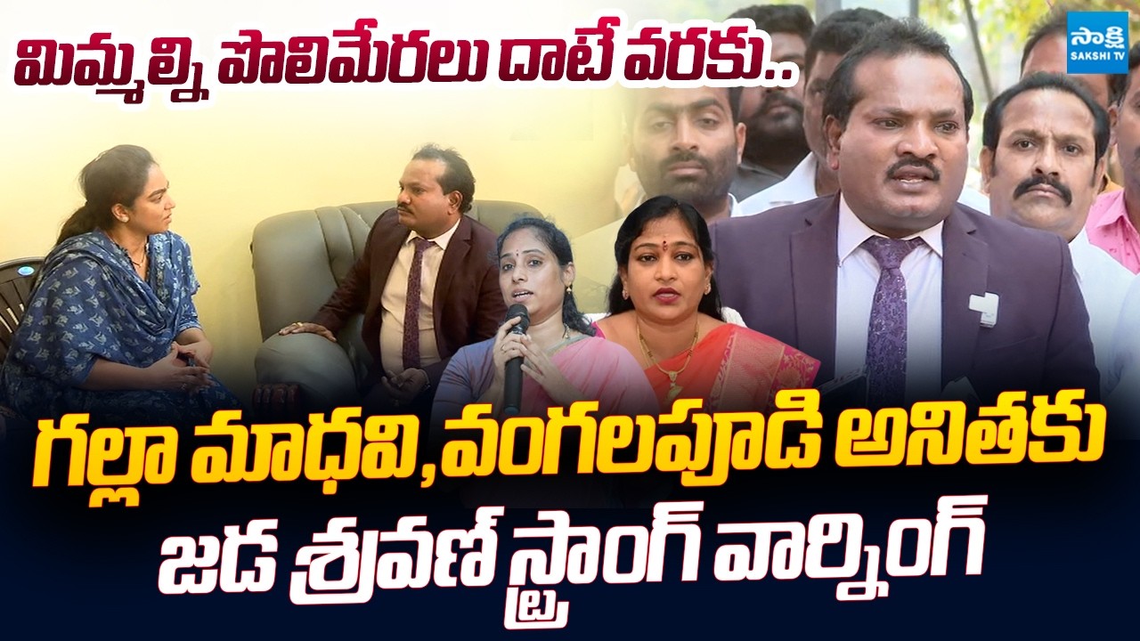 Jada Sravan Kumar SENSATIONAL Comments On Home Minister Vangalapudi Anitha | TDP MLA Galla Madhavi