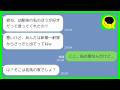 【LINE】夫の幼馴染から略奪宣言「ずっと私のことが好きだったんだって♡さっさと新築一軒家から出てってねw」私「ここ、私の家なんだけど...」&rarr;ローン審査に通らない幼馴染カップルの末路www