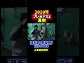 プレミア12 裏側🔥