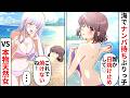 海でナンパ待ちする自称天然の嘘つきぶりっ子な後輩JK。地味な私を引き立て役にするが実は本物天然で…【ソプラノ漫画】【漫画】【マンガ動画】