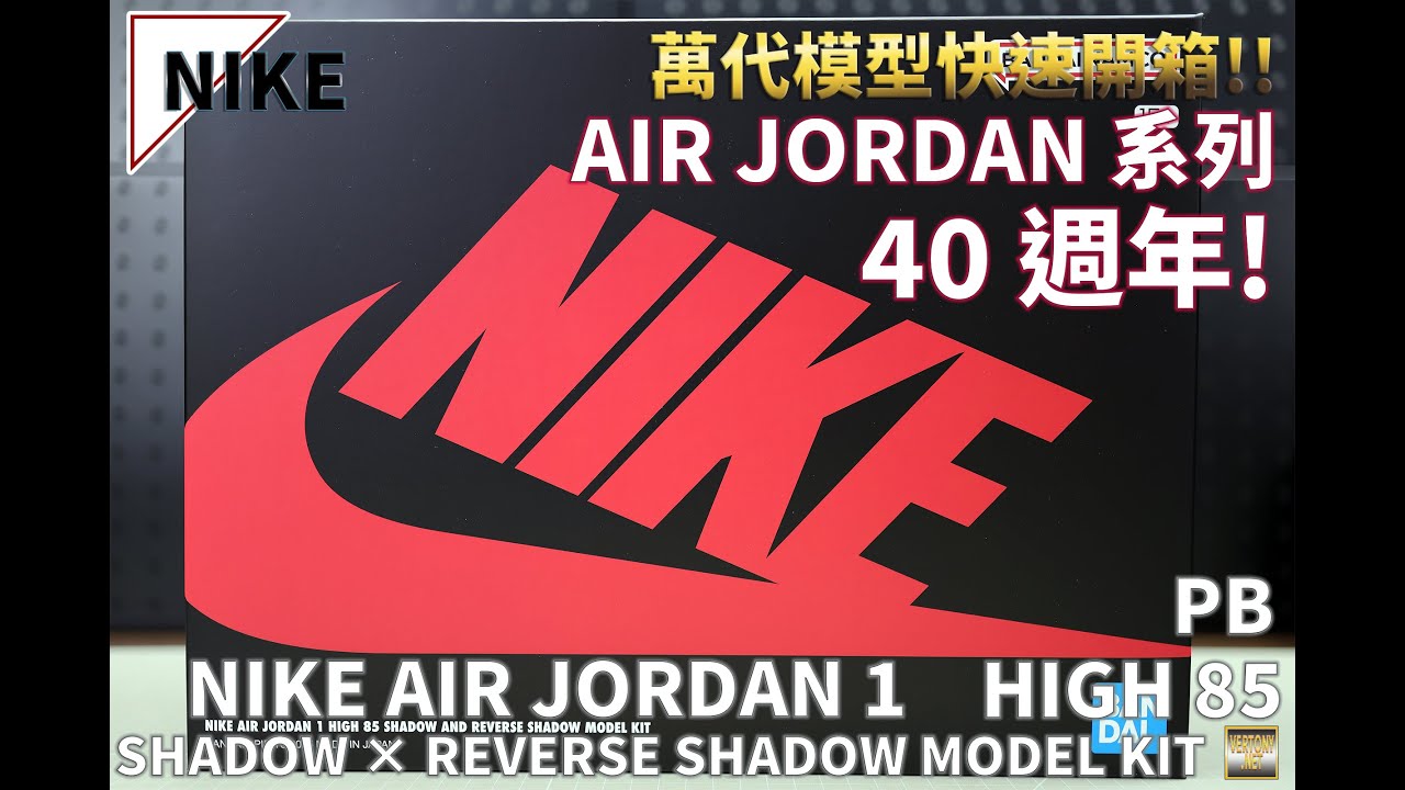 [新品未開封]NIKE AIR JORDAN MODEL KIT Jordan 1 Mid Schematic (GS) - DQ1864-100 - US