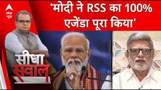 Sandeep Chaudhary: मोदी ने RSS का 100 प्रतिशत एजेंडा पूरा कर दिया है- प्रभु चावला  | Arvind Kejriwal