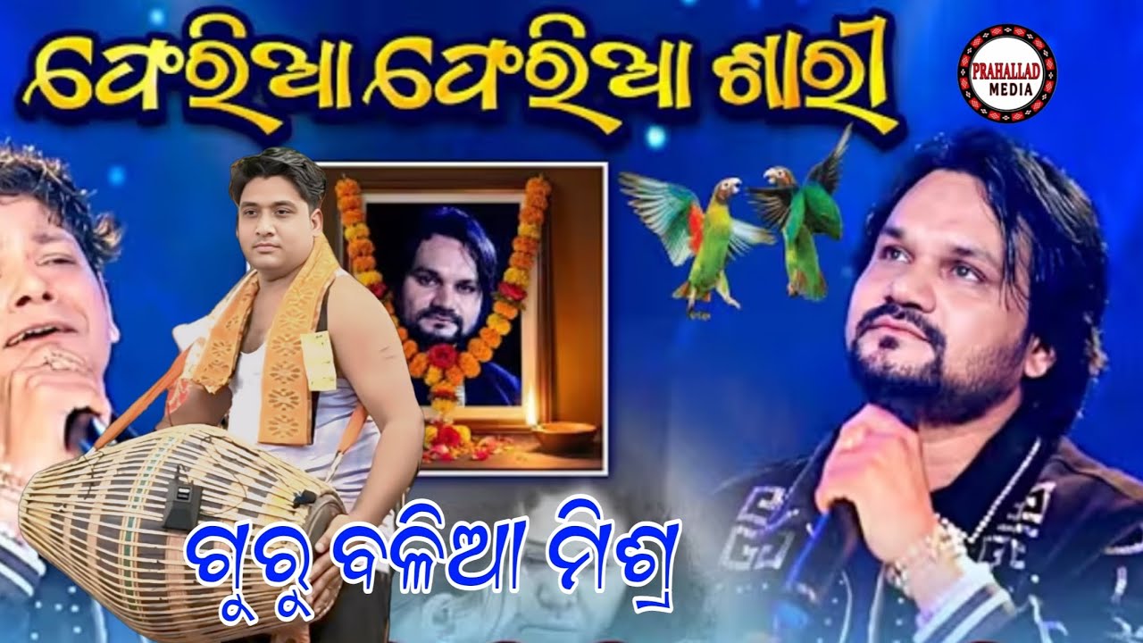 Pheria Pheria Sari // Balia mishra // Omkar Tripathi#baliamishra#omkartripathi#humansagar