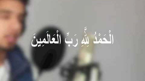 سورة الفاتحة بصوت يهز القلوب مشاري البغلي