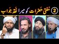  sahil adeem peh fatwa  reply to mufti hanif qureshi  mufti tariq masood  engineer muhammad ali