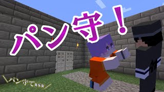 【日常組】リプレイ回数が最も多いシーン集 脱獄1編【パン守】