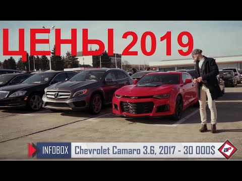 Цены на автомобили из США в Грузии на авторынке AUTOPAPA (январь 2019) часть 2