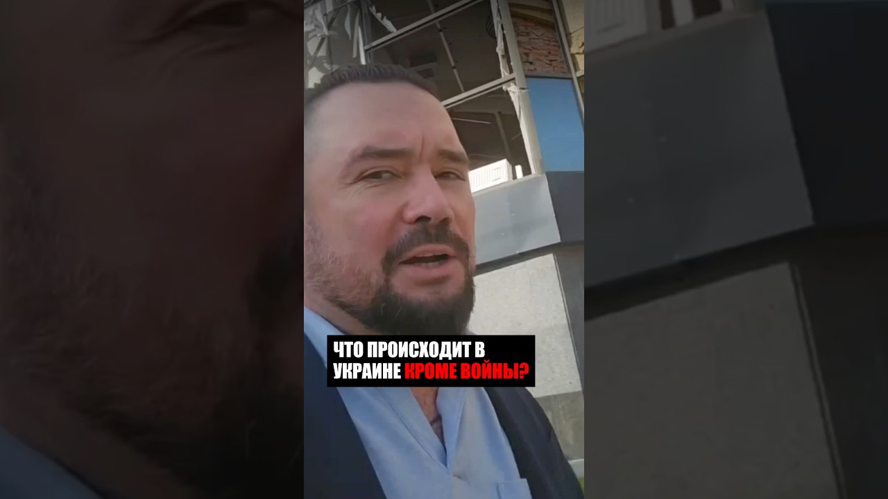 ⚡️ЧТО ПРОИСХОДИТ В УКРАИНЕ КРОМЕ ВОЙНЫ