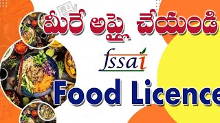 Cloud kitchen || ఇంటి దగ్గర ఉండి ఫుడ్ బిజినెస్ ||Food Licence Online Apply |  Telugu @radhika sri