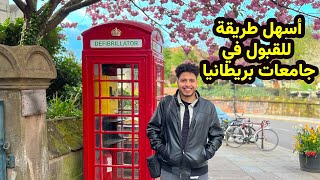 تفاصيل دراسة السنة التحضيرية في الجامعات البريطانية | 🇬🇧🤔 Foundation year