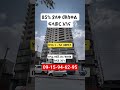በካሬ 95ሺ ብር mesqel flawer agona apartment house sale in ethiopia #addisababahouseforsale #realestate