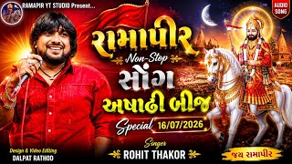 Rohit Thakor - Ramapir Non-Stop Song Ashadhi Bij | Ramapir New Song | Gujarati Devotional 