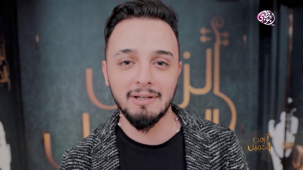 الزمن الجميل - الحلقة الرابعة