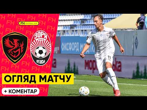 FENIX MARIUPOL – ZORYA. Match highlights. Ukrainian Cup. Round of 32