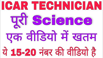 Science for ICAR Technician 2022 | by Parmar sir | through Handwritten Notes