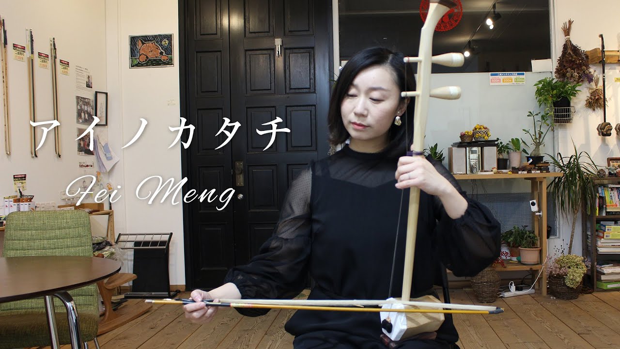 西野二胡　光舜堂（中上級者向け） 光舜堂オリジナル商品一覧 - 二胡姫 西野二胡 光舜堂（中上級者