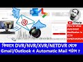 How to setup Auto Email Notification in DVR | কিভাবে DVR থেকে Gmail/Outlook এ Automatic Mail পাঠাব ?