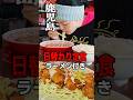 油淋鶏定食ラーメン付き1,050円