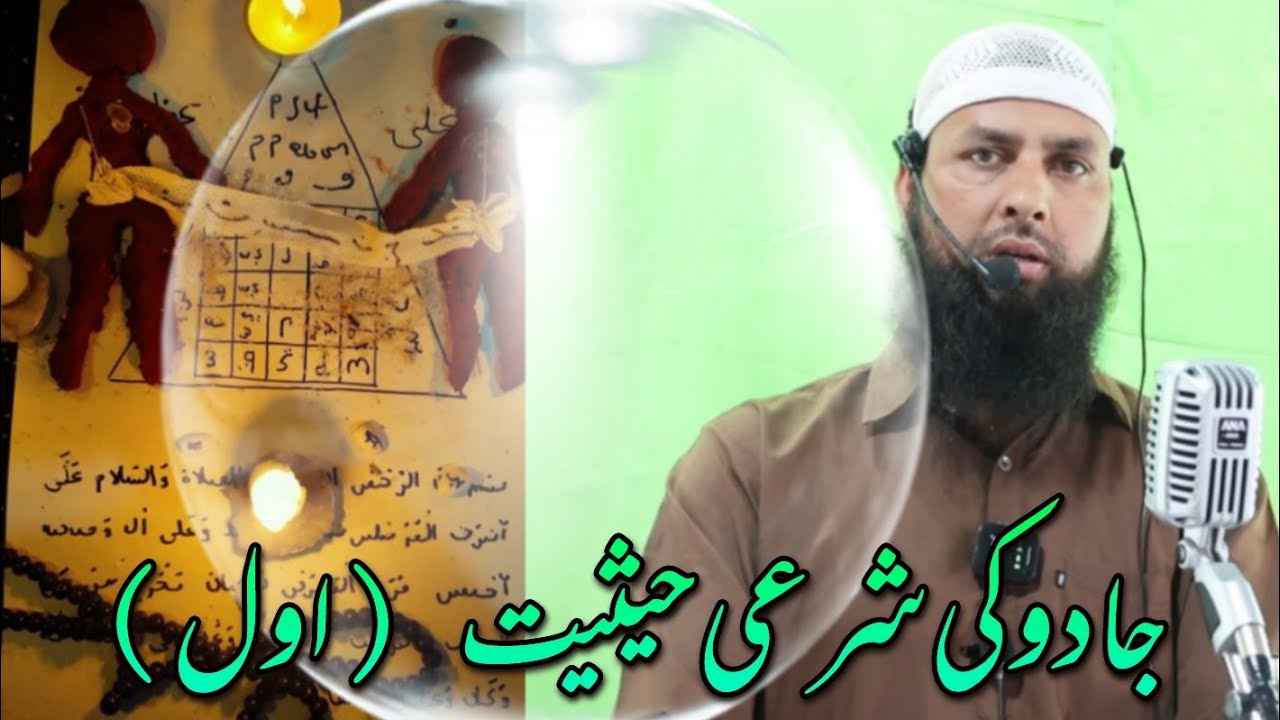 Jado (Black Magic) ki Sharyi Hesiyat (Ist Part) 