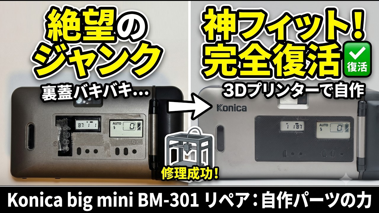 Konica Big Mini BM-301】3D Printing a Custom Replacement Back