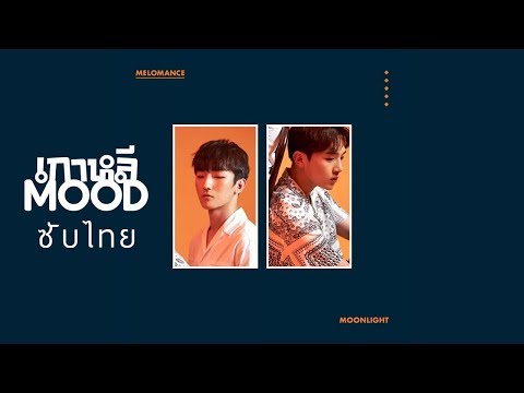 [THAISUB/ซับไทย] MeloMance - Gift Vertical LIVE