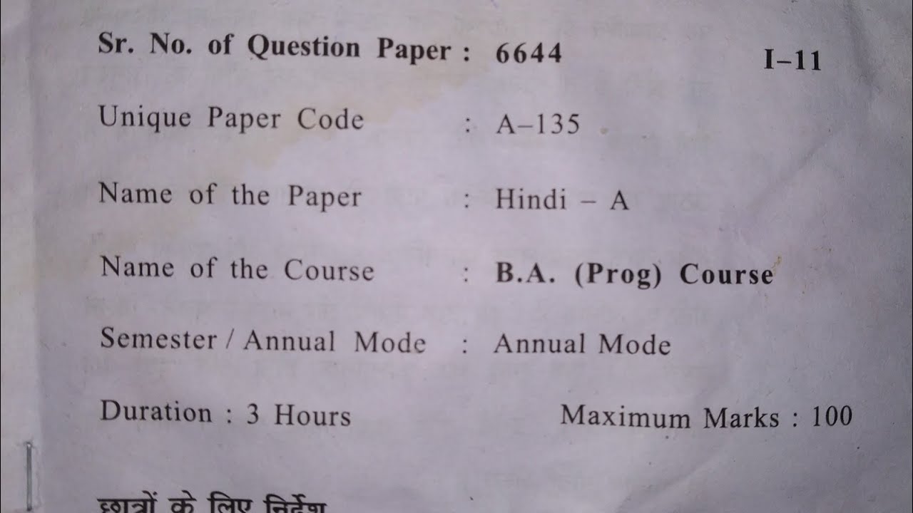 sol du B.A programme Hindi question paper 1st year (solved) 2019
