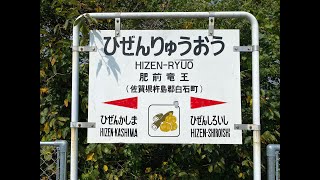 肥前龍王駅　ＪＲ九州　長崎本線　２０２１年９月７日