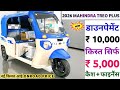 Mahindra Treo Plus Price in 2026 | Mahindra Treo Plus Onroad Price | EMI | Downpayment | Finance