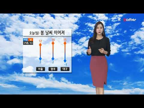 [케이웨더 날씨] 2월 24일_오늘(일) 봄 날씨 계속 돼… 미세먼지 ‘나쁨’~'한때 나쁨‘
