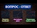 Покупать акции Facebook? Как поймать дно? Когда начнут расти техи? Банки в 2022. Курс рубля и SP500