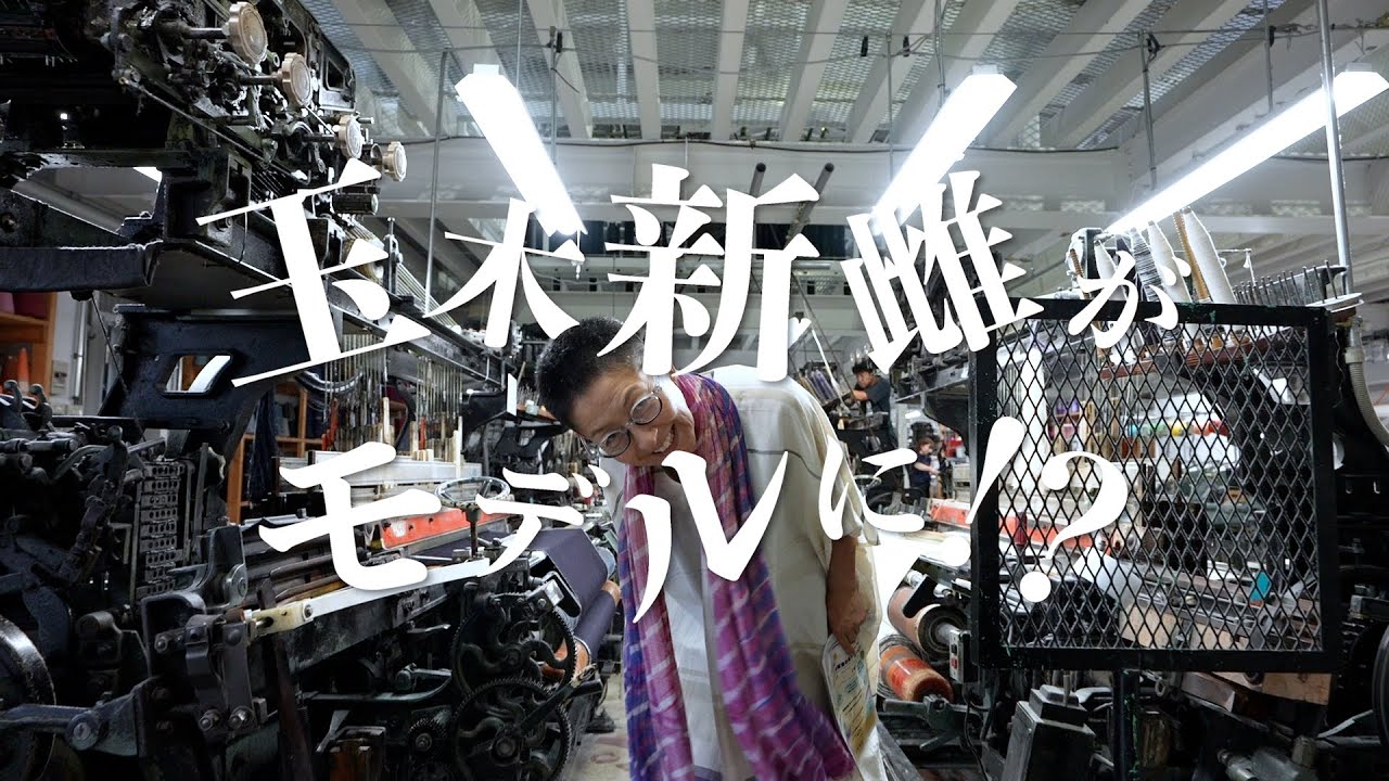 玉木新雌がモデルに！？ - YouTube