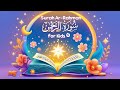 Surah Ar Rahman For Kids Soothing Recitation With Animation Baby Relaxing Sleep Quran
