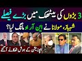 Big Decisions among 3 big personalities | Shabaz, Maulana requested NRO | Arif Hameed Bhatti